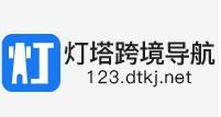 灯塔跨境