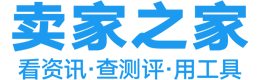 卖家之家